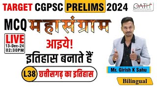 L38  MCQCG HISTORY छत्तीसगढ़ का इतिहास  गिरीश कुमार साहू   cgpsc Target PRELIMS 2024 [upl. by Capello936]