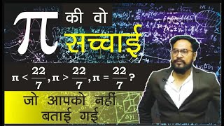 Happy π day  π ≠227 π की value 227 से कम होती है  π की wo BAAT JO SCHOOL MAI NHI BATAYI GYI [upl. by Llenwahs805]