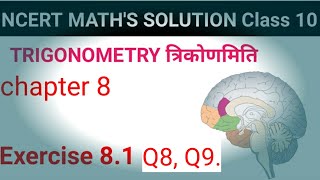 trimonmiti Class 10 ex 81  Trigonometry  त्रिकोणमिति 10 वीं कक्षा exercise 81 Q8 Q9 [upl. by Meadow]