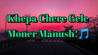 Khepa Chere Gele Moner Manush Bengali classical music [upl. by Teiluj]