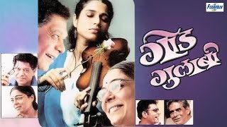 God Gulabi गोड गुलाबी  Superhit Marathi Natak  Mohan Joshi Reema Lagoo [upl. by Salomone]