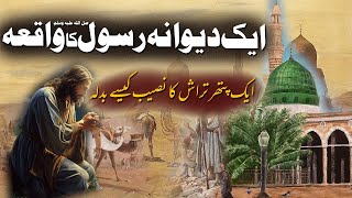 Aik Dewwana Ki Kahani  Ashq e Rasool SAW  Rohail Voice Stories [upl. by Upshaw]