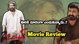 Odiyan Movie Review Telugu  Telugu Movie Reviews [upl. by Nealson]