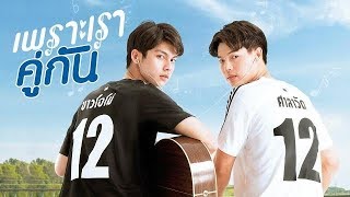 ENG SUB 2gether The Series  EP 1 14 [upl. by Edgard739]