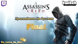 Assassins Creed  Final [upl. by Waterer]