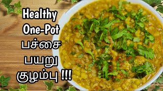 பச்சை பயறு கிரேவி  Pachai Payaru Gravy kulambu varieties vagaigal Chapathi Samayal Kurippu Tamil [upl. by Akkahs]