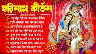 Hare Krishna Hare Ram  Provati Kirton Bangla  হরিনামের সেরা ১০টি গান  Radhe Govinda Song [upl. by Noma106]