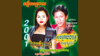 សូមអ្នកយល់ចិត្ត [upl. by Brackely]