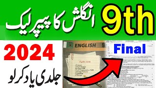 9th Class English Guess Paper 2024  Class 9 English Paper 2024  English Paper 2024 9th class [upl. by Wilone]