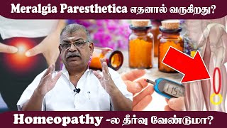 Meralgia Paresthetica எதனால் வருகிறது  Homeopathy  ல தீர்வு வேண்டுமா   Sarvam [upl. by Newby]