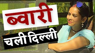 देहरादून कू भूत  २  New garhwali movie  garhwali comedy  garhwali film  garhwali movie 2022 [upl. by Suivatram634]