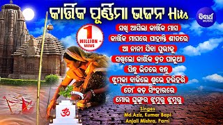 SAKHI ASILA KARTIKA MAASA amp Other Hit Kartika Purnima Bhajans of MdAzizAnjali  Audio Jukebox [upl. by Dlarrej]