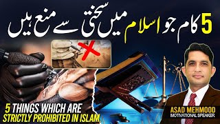 5 Things Strictly Prohibited in Islam  Major Sins in Islam  Islamic Teachings [upl. by Godber]