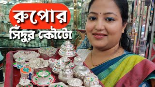 রুপোর সিঁদুর কৌটো  LightWeight Gift Purpose Sindoor Kouto Design with Price  Shaw Jewellers [upl. by Pry966]