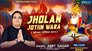 Jholan Jotiin Wara  Jhule Lal Sain Bhajan  Amit Sagar  BKR Sindhi Bhajan BKRSINDHISANGEET [upl. by Aimet761]