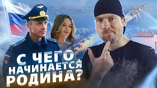 НЕБО Новый РУССКИЙ ПАТРИОТИЗМ Учимся Родину любить Правильное кино или лубочная агитка [upl. by Adli]