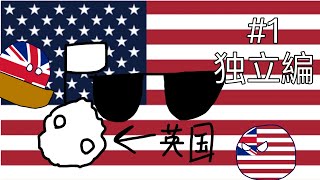 アメリカ合衆国の歴史 1話 [upl. by Akeimat249]