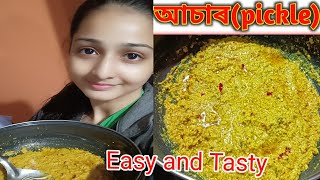 জলকীয়া আৰু সৰিয়হৰ আচাৰEasy and tasty pickle recipe🤤😍কম সময়তেসহজতে।। [upl. by Pack]