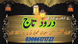 darood e tajدرود تاج nabi ﷺ par darooddarood [upl. by Kendyl96]