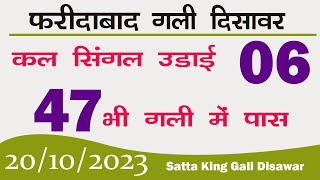 20 october satta king  Gali Disawar me aaj ka Satta  Faridabad Satta King Single Jodi [upl. by Naffets]