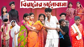 বিয়ানের ভালোবাসা  Biyaner Bhalobasa l Bangla Natok l Sofik amp Sraboni l Palli Gram TV Video Official [upl. by Glantz5]