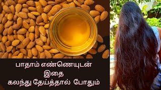 Almond oil benefits for hair in Tamil  How to use almond oil for fast hair growth in Tamil [upl. by Stedt]