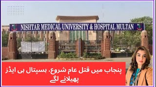 AIDS outbreak reported among patients multan nishtarhospital pakistan topstories viralvideo [upl. by Ahsinyar721]