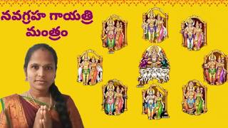 navagraha gayatri mantra with lyrics in telugu navagrahagayatrimantra viralvideo bhakti mantra [upl. by Aicul]