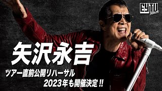 【EY TV Ⅱ】矢沢永吉 2022年 50周年ツアー直前 公開リハーサルダイジェスト「YES MY LOVE」にのせて [upl. by Aspia]