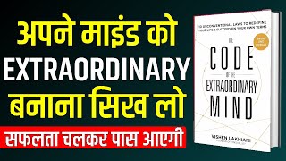 The code of the extraordinary mind by Vishen Lakhiani Audiobook Summary in hindi [upl. by Hterrag78]