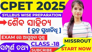 Cpet 2025 preparationsaiba sahitya odiaରୁଦ୍ର ସୁଧାନିଧିPg class18rudra sudhanidhi odiamissrout [upl. by Jedlicka]