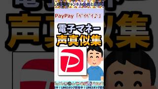 【伝説のコピペ】QUICPay｢ｸﾞｲｯｸﾞﾍﾞｪｪｲｯ｣【猫ゆっくり2chまとめ】極ショート 2ch 2ちゃんねる 5ch 5ちゃんねる ソト劇 電子マネー [upl. by Aracahs872]