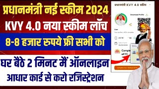 Pradhanmantri KVY Yojana 40 Online Registration 2024  88हजार रु सभी को PMKVY Yojana Online Apply [upl. by Ezmeralda]