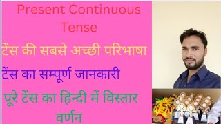 present continuous tense ka full video tenseee [upl. by Marcelle820]