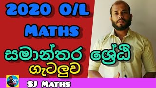 2020 ol maths Arithmetic Progressions  ol maths sinhala 2020 samantara sheti  ol  SJ maths [upl. by Myrle]