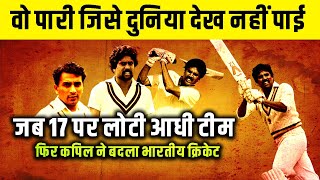 वो पारी जिसे दुनिया नहीं देख पायी थी कोई वीडियो सबूत नहीं  Kapil Dev 175 Runs In 1983 World Cup [upl. by Thadeus]