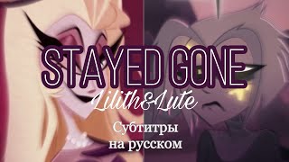 Stayed gone LilithampLute  Рифмованный перевод на русский русские субтитры [upl. by Everson]