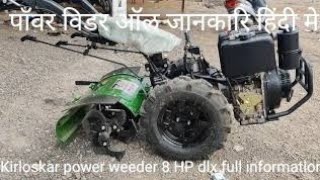 Power weeder kirloskar 8 Hp dlx full information in hindi language  Price  Mileage  sugarcane [upl. by Anahsohs]