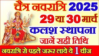 Chaitra Navratri 2025 Date Time  Durga Puja April 2025  चैत्र नवरात्रि 2025 कलश स्थापना सही तारीख [upl. by Metzgar513]