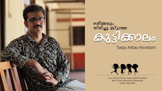 കുട്ടിക്കാലം Kuttikkalam  a nostalgic melody [upl. by Atikihs942]