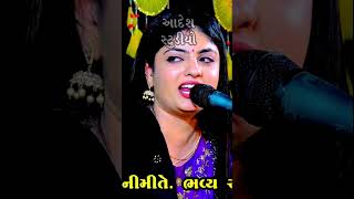 Helo Maro Sambhlo By Poonam Gadhavi  Poonam gadhvi  shorts poonamgadhavi gujaratisinger22 [upl. by Ecnahoy782]