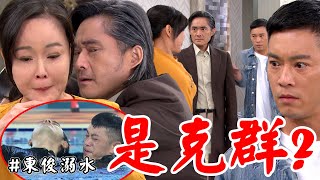 天道│EP151預告 東俊溺水麗萍見救命恩人想起克群落淚 玲鳳調出的香味與素媛相像引寶琴懷疑 Fight For Justice│ Vidoltv [upl. by Dinah279]