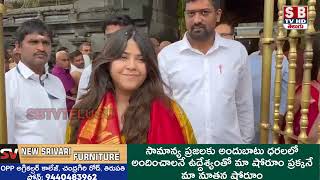 తిరుమల శ్రీవారిని దర్శించుకున్న బాలీవుడ్ నటి ఏక్తా కపూర్ [upl. by Sheelah]