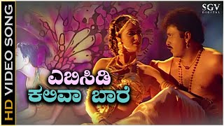 ABCD Kaliva Baare Video Song from Ravichandrans Kannada Movie Mangalyam Thanthunanena [upl. by Vallie]