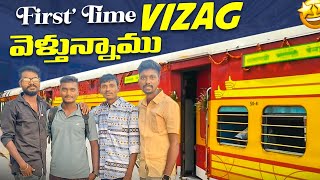 First Time VIZAG వెళ్తున్నాము 🌊 warangal to vizag Trip Train 🚂 journey RR Viral boys [upl. by Isied985]