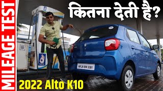 2022 Alto K10 Mileage Test  कितना देती है  Power On Wheel [upl. by Zetnod855]