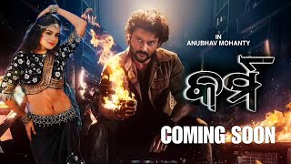 Karma  Odia New Upcoming Film Teaser  Anubhav Mohanty  Divya Disha  Suryamai Odia Movie [upl. by Adnilam986]