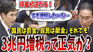 【舐めすぎ】国民への増税と罰金しか頭にない岸田総理の回答に階猛議員がブチギレ猛攻【国会中継】 [upl. by Tremml404]