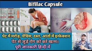 Bifilac Capsule use dose benefits and Side effects full review in hindi [upl. by Reyam575]