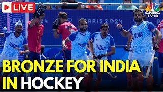 Olympics LIVE Indian Hockey Team Clinches Bronze Medal With Thrilling 21 Win Over Spain  N18G [upl. by Nidak]